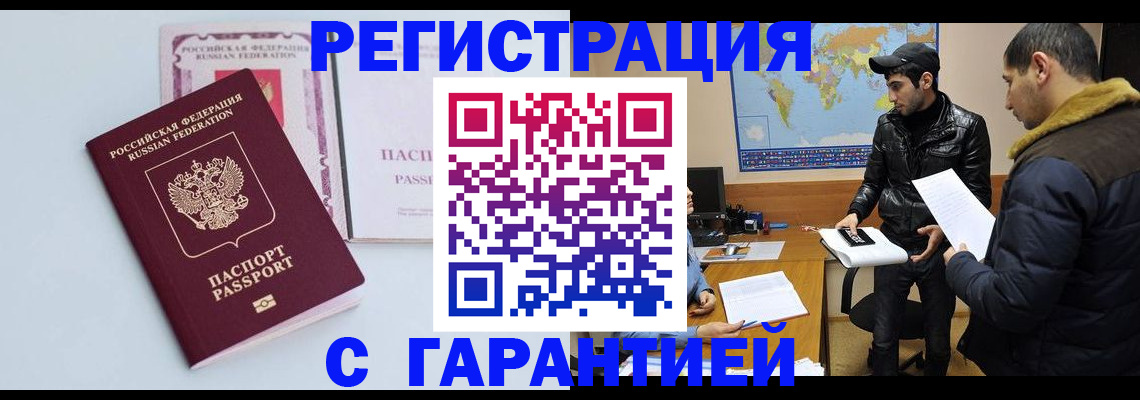 временная регистрация поиск в Нововоронеже