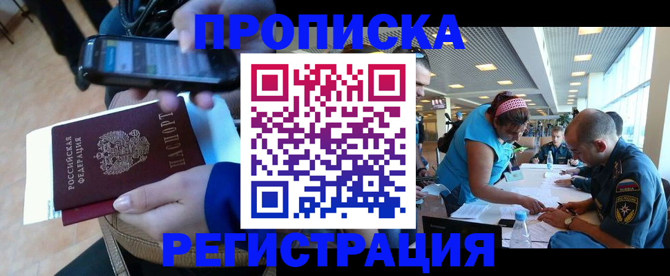 временная регистрация надежно в Нововоронеже