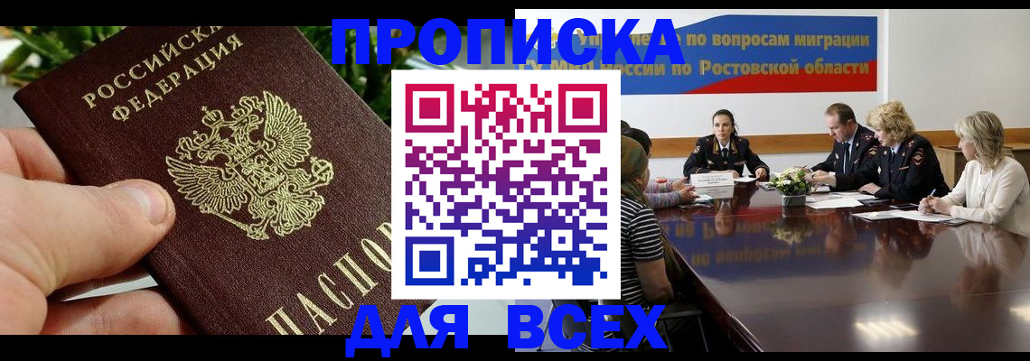 прописка ребенка в Нововоронеже