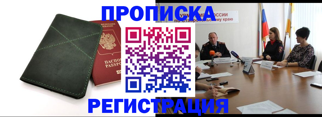 прописка от собственника в Нововоронеже