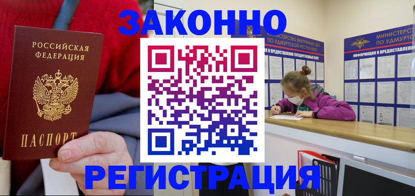 где прописаться в Нововоронеже