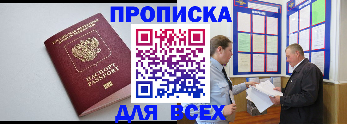 прописка паспорт в Нововоронеже